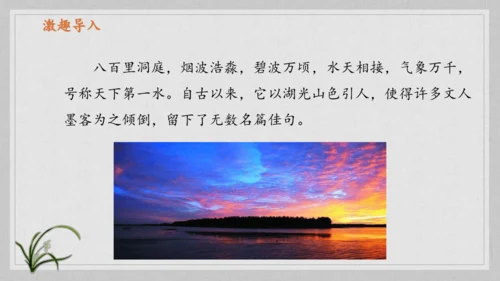 17课《古诗三首》《望天门山》《饮湖上初晴后雨》   课件