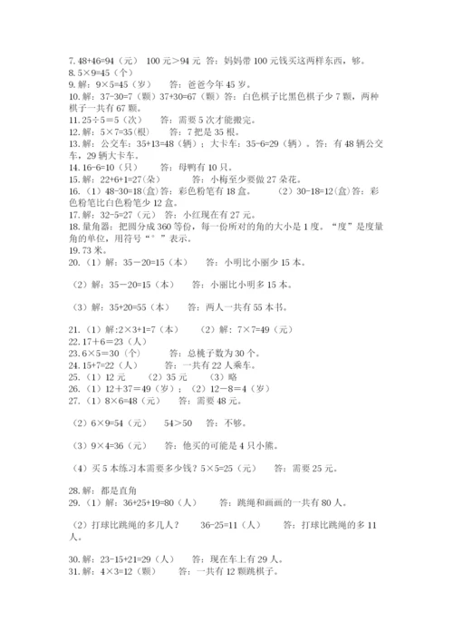 二年级上册数学解决问题60道（轻巧夺冠）.docx