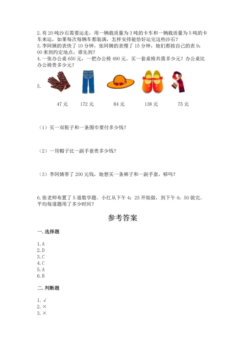 人教版三年级上册数学期中测试卷精品【巩固】.docx