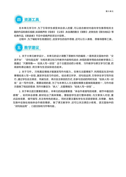 统编版语文五年级上册第六单元 尺素传情— 给亲人写一封信单元任务群整体教学设计