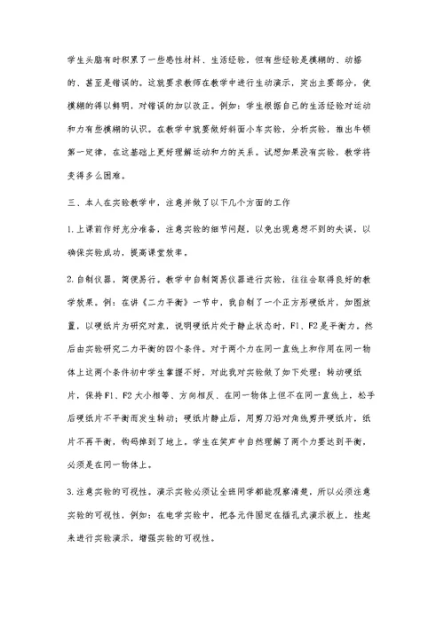 论初中物理演示实验教学