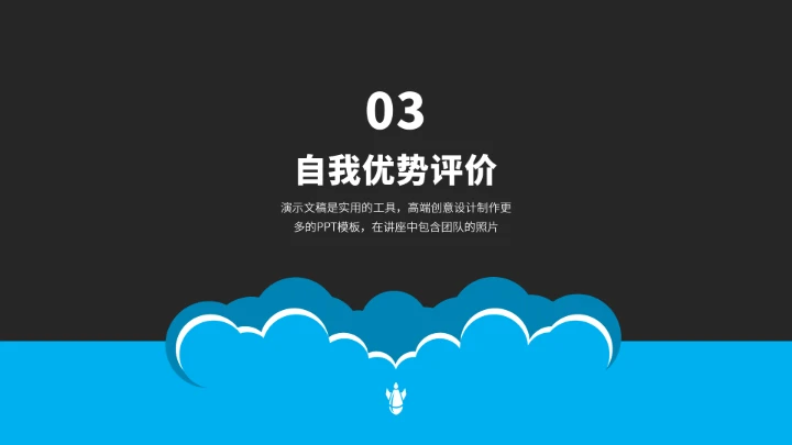 蓝色工作简历竞聘面试PPT模板