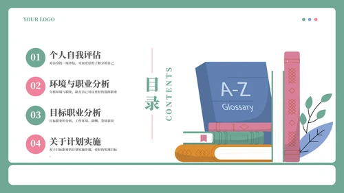 插画风大学生职业生涯规划书PPT模板