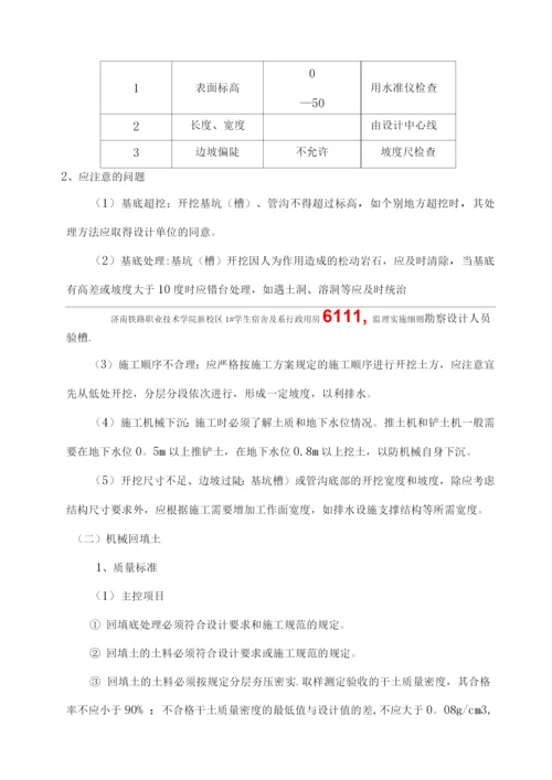 铁院土建监理细则.docx