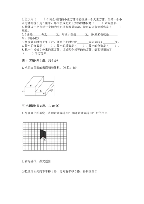 人教版五年级下册数学期末测试卷【必考】.docx