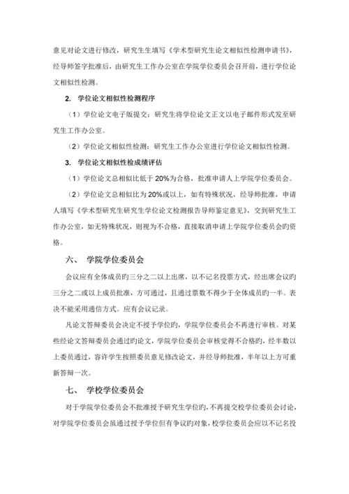 北京交通大学经济管理学院学术型硕士专题研究生学位具体申请及授予工作实施标准细则.docx