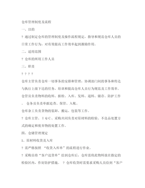 精编之仓库管理制度及流程.docx