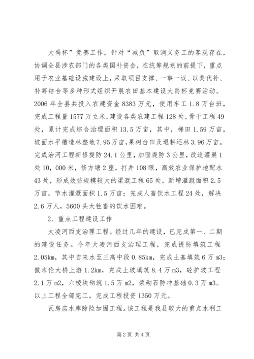 水利局二00六年工作总结及二00七年工作计划 (5).docx