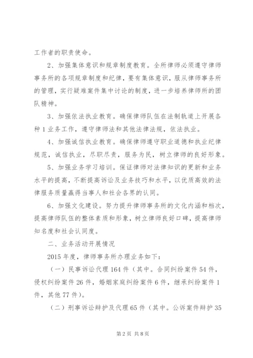 XX年度律师事务所年度执业情况报告.docx