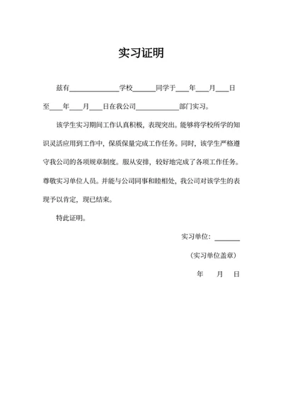 实习证明