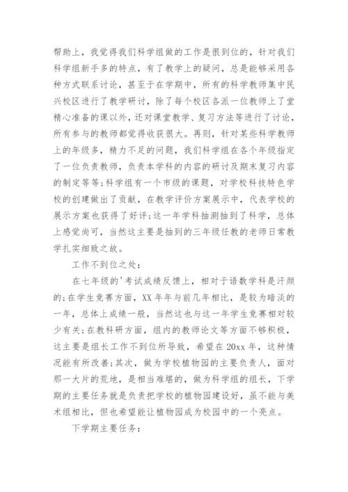 教研组长工作总结.docx