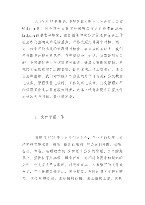 保密调研报告_保密调研报告.docx
