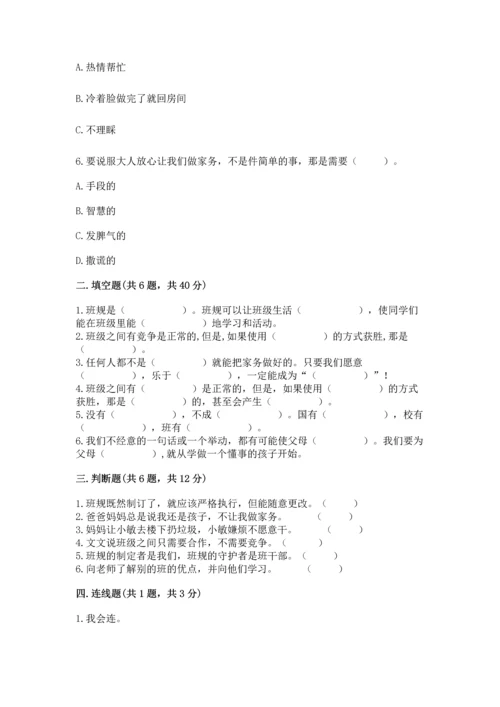 部编版道德与法治四年级上册期中测试卷带答案（a卷）.docx