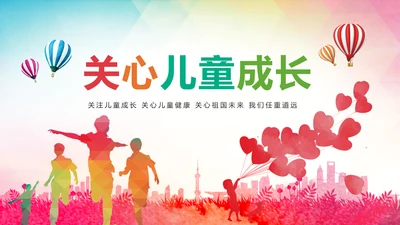 关爱儿童留守儿童爱心公益慈善PPT模板