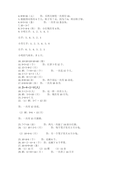 一年级上册数学解决问题50道精品【黄金题型】.docx