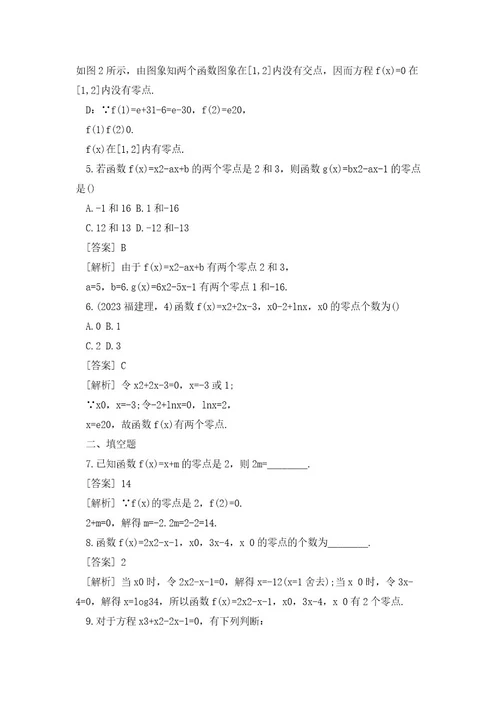 高中必修四数学同步练习题归纳整理