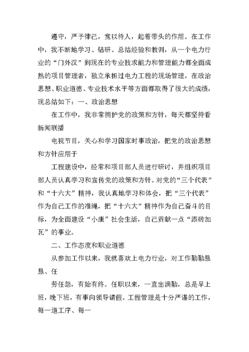 合同计量投标助理工程师任现职以来专业技术工作总结