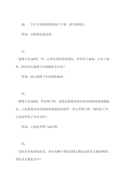 六年级奥数经典应用题