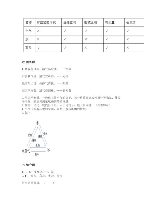 教科版小学三年级上册科学期末测试卷及完整答案【历年真题】.docx