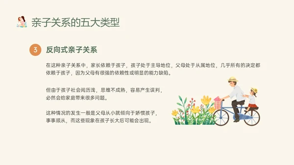 橙色绿色卡通简约亲子关系与家庭教育家园共育家长培训