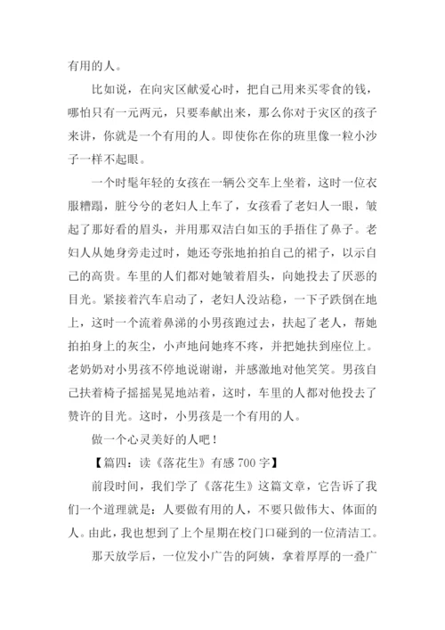 读落花生有感700字.docx