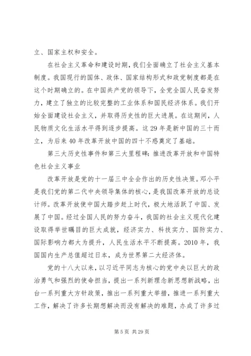 党史主题党课讲稿：学史知史、明责尽责，守初心担使命.docx