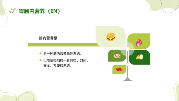 绿色水彩简约饮食护理培训PPT课件健康饮食