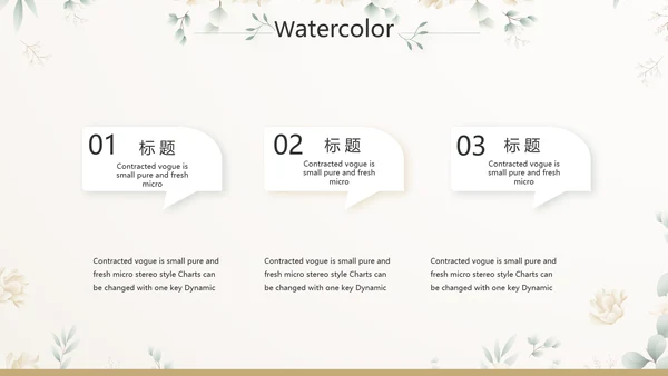 我心中的好老师教师节动态PPT模板