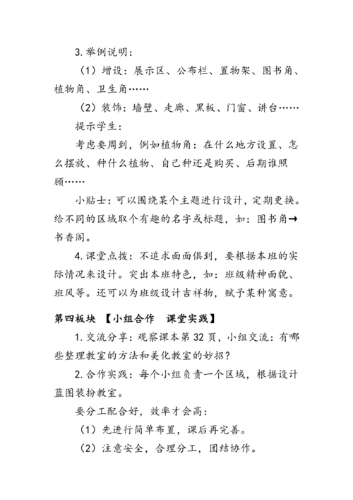 8.《装扮我们的教室》（教案）人教版二年级道德与法治上册