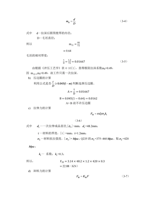 汽车电机盖冲压工艺及模具设计.docx