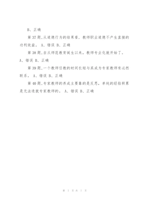 [东北师范大学]《教师专业发展》18秋在线作业1.docx