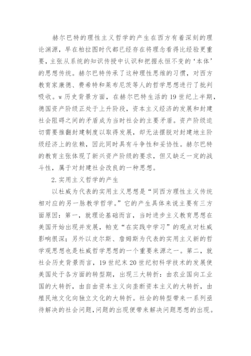 传统教学论与现代教学论的哲学分歧论文精编.docx
