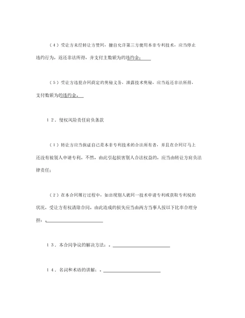 非专利技术转让合同律师版