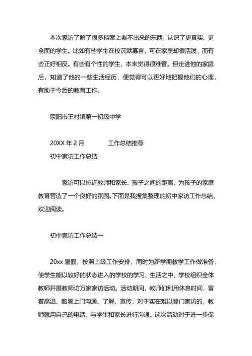 初中寒假家访工作总结.docx