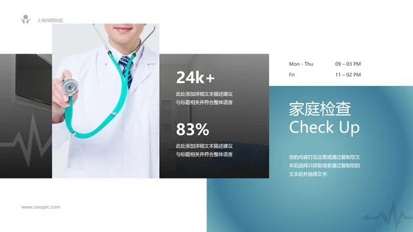 精美医生医疗医学类通用医院宣传PPT模板