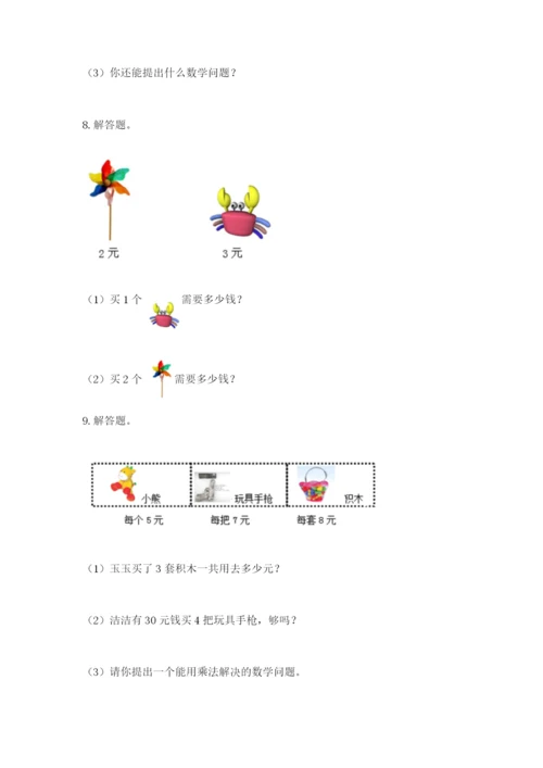 小学二年级数学应用题大全可打印.docx