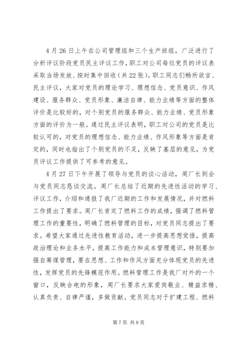 党员群众谈心活动总结.docx