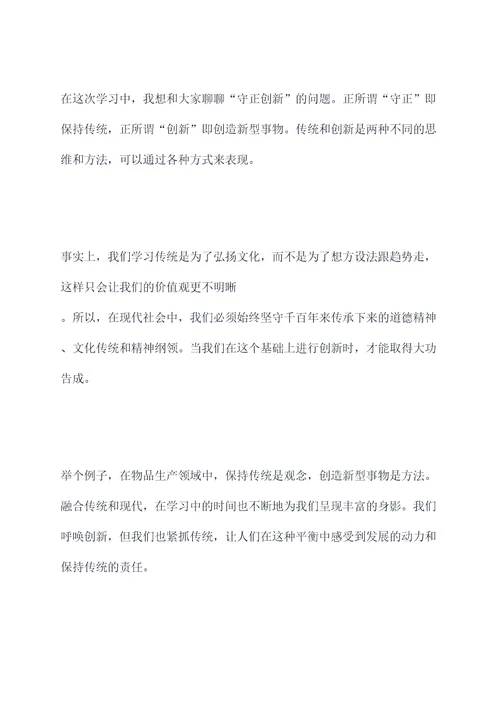 十九大学习教育思想汇报