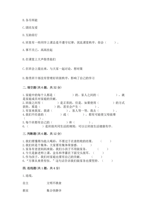 部编版四年级上册道德与法治期中测试卷精品（历年真题）.docx