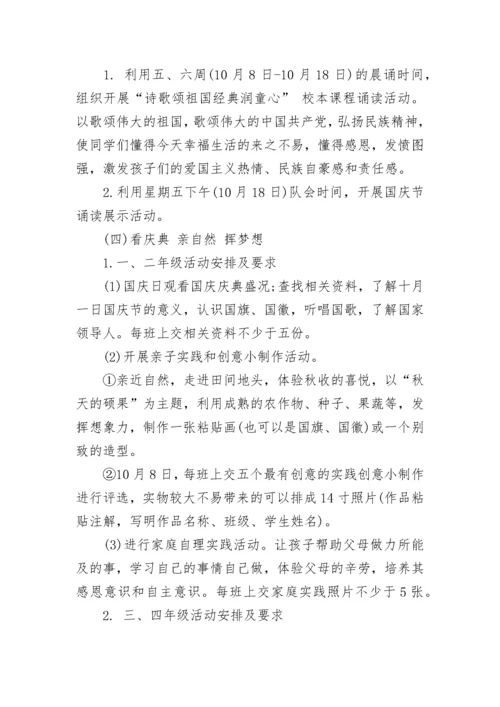 学校国庆节活动方案.docx