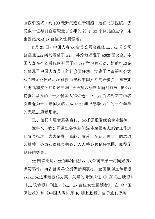 保险公司先进集体事迹材料