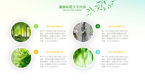 绿色小清新植树节植树造林环保PPT模板