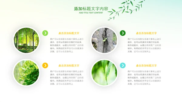 绿色小清新植树节植树造林环保PPT模板