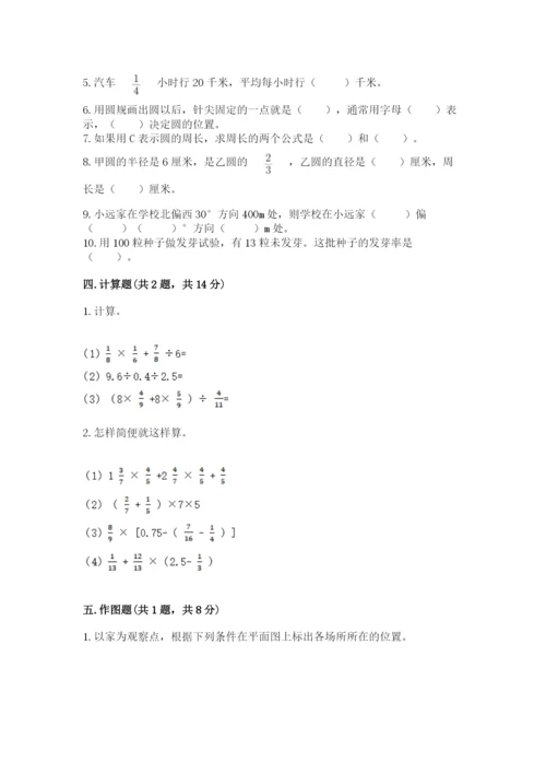 2022年人教版六年级上册数学期末测试卷【重点班】.docx