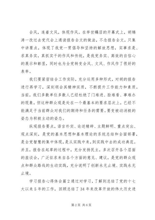 学习党的精神心得体会3篇 (3).docx