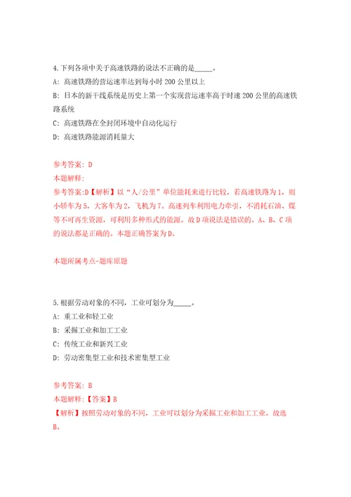 2022广东珠海市农业农村局公开招聘所属事业单位人员2人自我检测模拟试卷含答案解析6