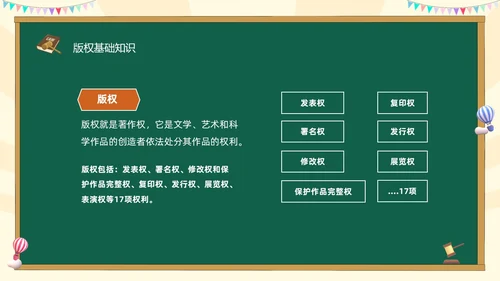 绿色黑板风卡通儿童知识产权进校园小学生知识产权主题班会世界知识产权日