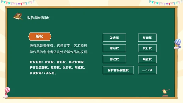 绿色黑板风卡通儿童知识产权进校园小学生知识产权主题班会世界知识产权日