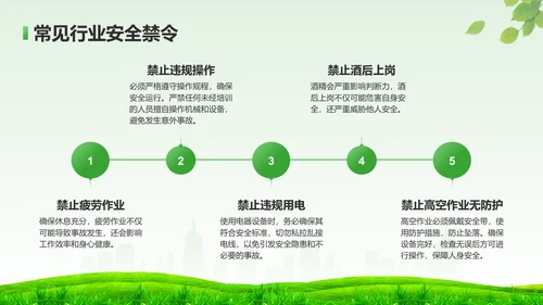 绿色小清新如何在工作中守住安全底线PPTPPT模板