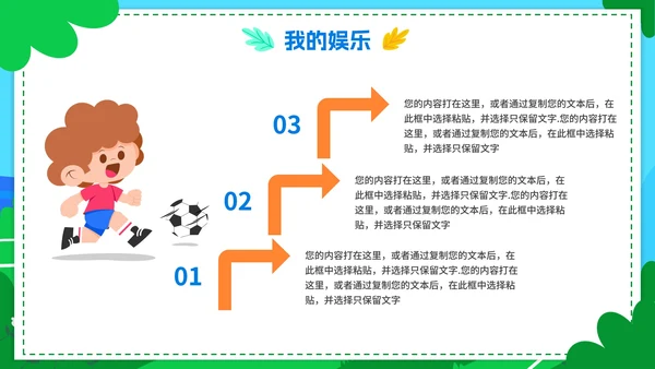卡通手绘我的暑假生活假期计划PPT模板